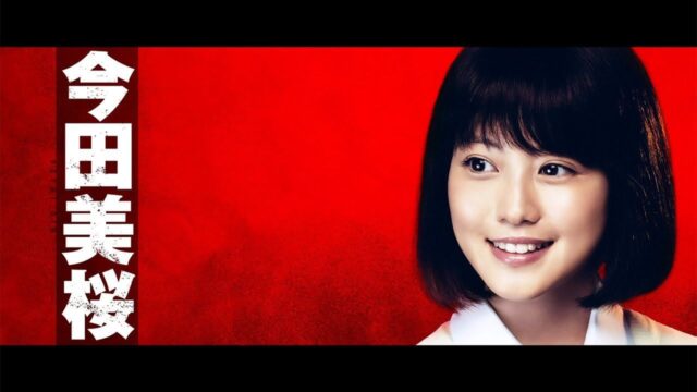 今田美桜の髪型は前髪ありと前髪なしどっちが似合う？【画像比較】